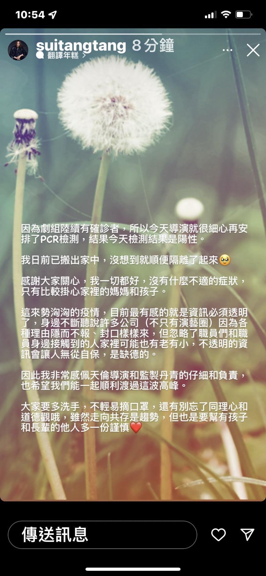 隋棠發文指隱匿疫情者缺德。（翻攝隋棠IG）