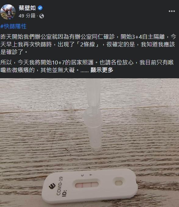 蔡壁如快篩陽且出現確診症狀，今天起啟動10+7居家照護。（翻攝自蔡壁如臉書）