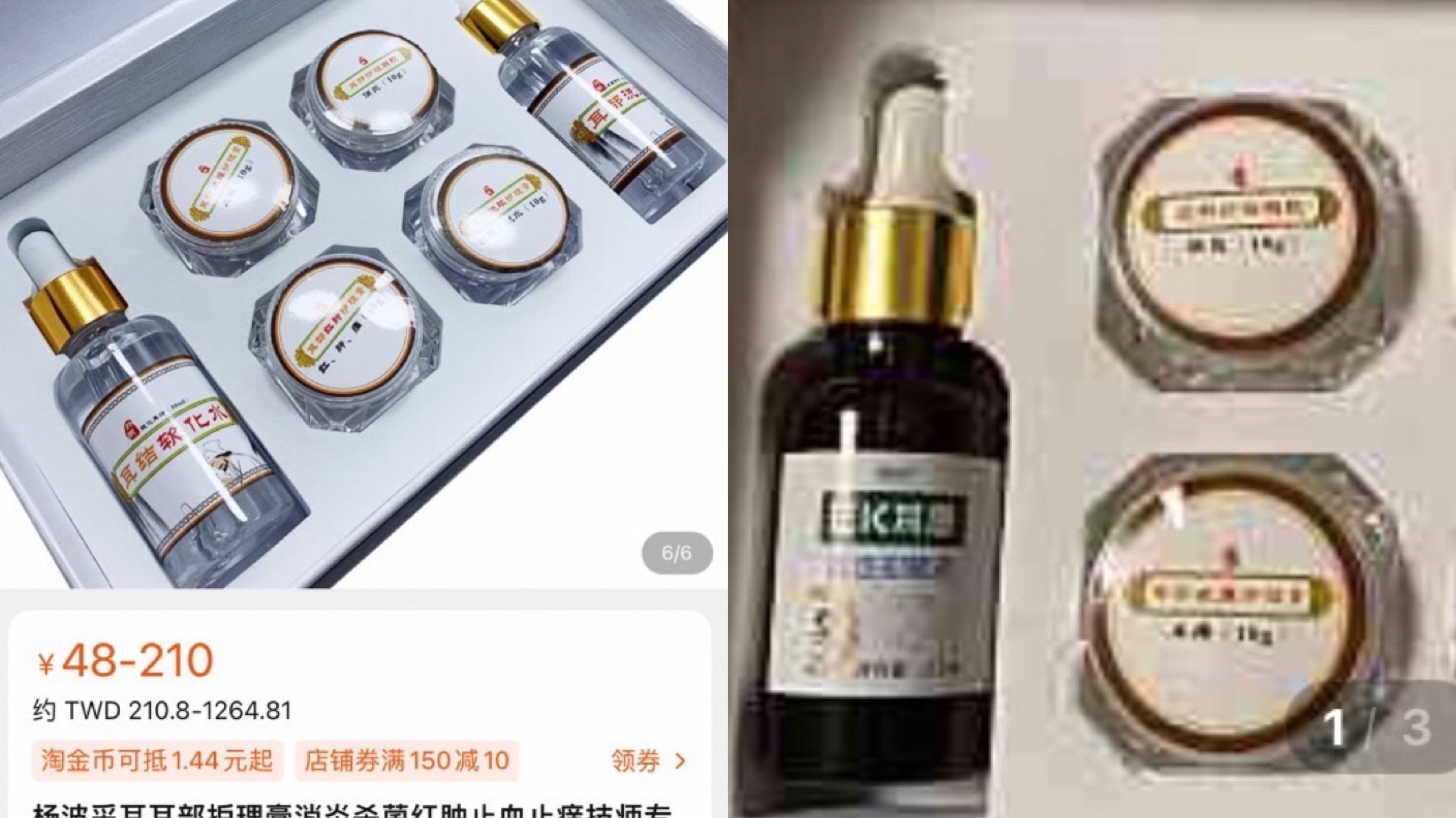 許多學生事後收到王女獨家研發的耳道保養品（右圖），卻發現是「類淘寶貨」。（讀者提供）