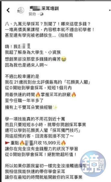 學生發現代打上陣的員工，在網路上開班授課，標榜只要花15999元，就可以學到王女聲稱的「獨門采耳技巧」。（讀者提供）