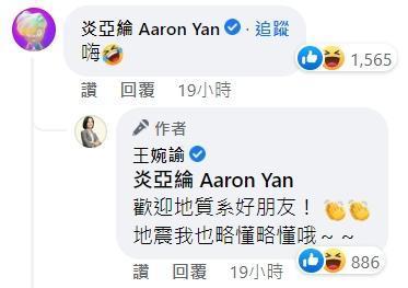 王婉諭與炎亞綸互動非常巧妙,2條流言吸引超過2,000多人按讚。(翻攝自王婉諭臉書)