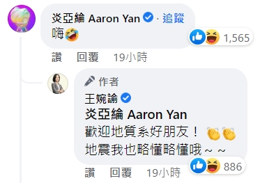 王婉諭與炎亞綸互動非常巧妙,2條流言吸引超過2,000多人按讚。(翻攝自王婉諭臉書)