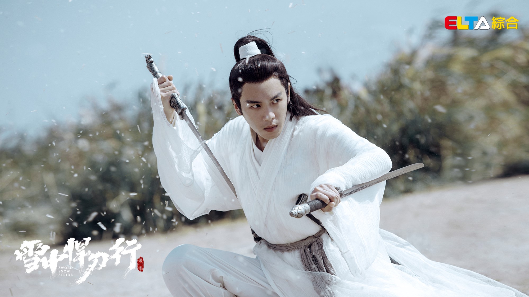 張若昀為了演出徐鳳年的仙氣瘋狂減肥。（愛爾達電視提供）