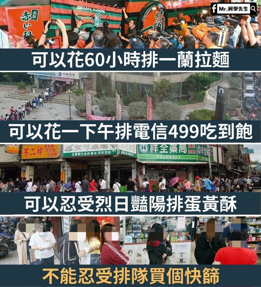 《Mr.柯學先生》粉專發表圖片，指出台灣人可以長時間排隊賣蛋黃酥、拉麵，卻不能忍受排隊買快篩試劑，引起網友論戰。（翻攝《Mr.柯學先生》粉專）