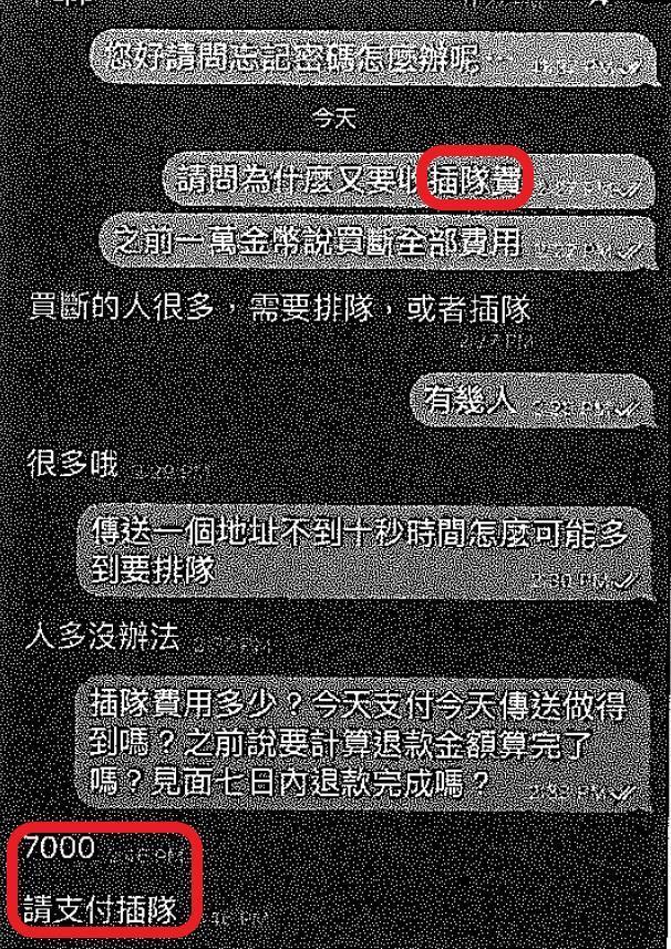 紅框為詐騙集團使用的關鍵字。（警方提供）