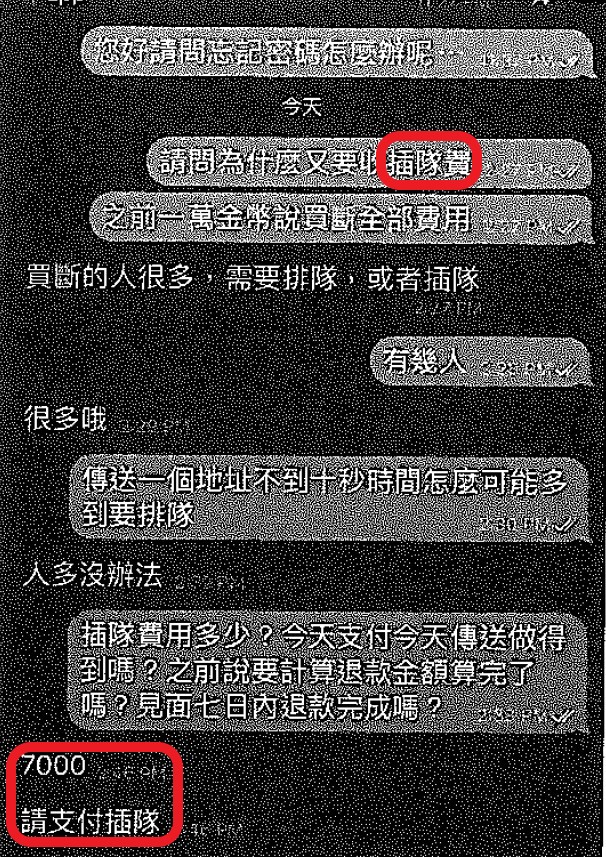 紅框為詐騙集團使用的關鍵字。(警方提供)