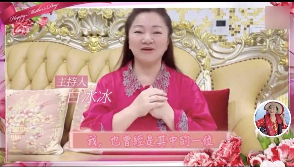 白冰冰在抖音錄母親節影片，祝大家母親節快樂。（陳孝志提供）
