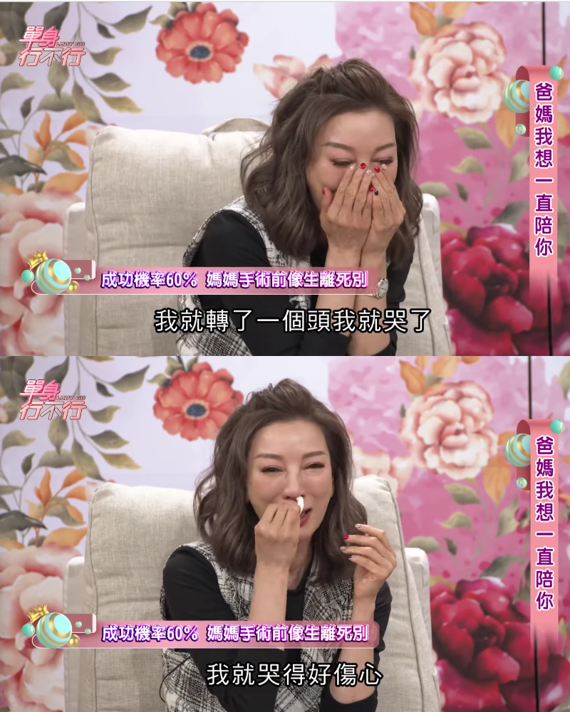 楊繡惠談到母親之前進行脊椎手術,不禁淚崩說道:「我第一次覺得要生離死別了!」(翻攝自《單身行不行》臉書)