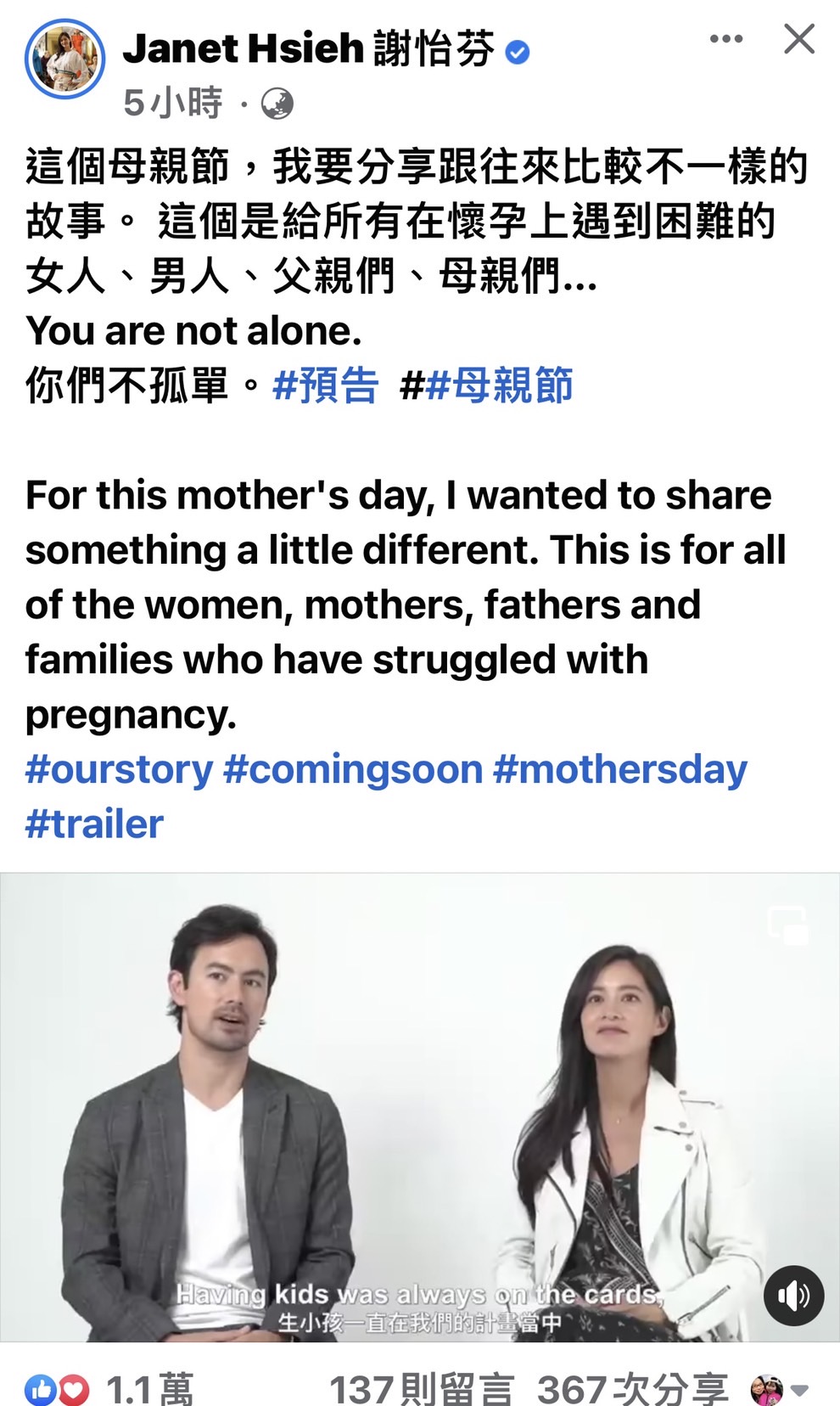 Janet(謝怡芬)昨晚在母親節的尾聲,公開自己第二胎決定做試管嬰兒的過程。(翻攝臉書)
