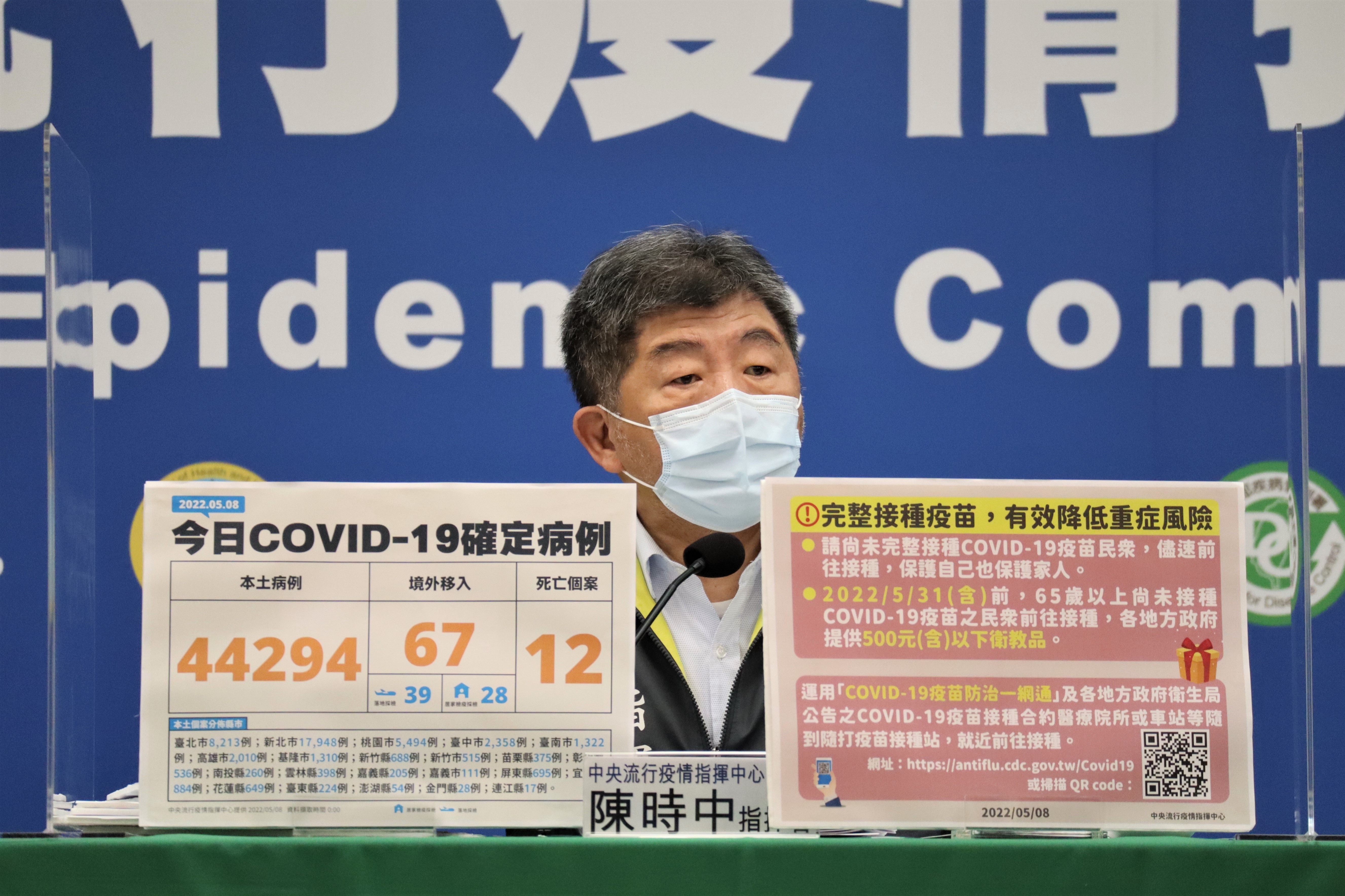 陳時中今天證實，等這波疫情過了，會準備將新冠肺炎從第五類傳染病改為第四類。（指揮中心提供）