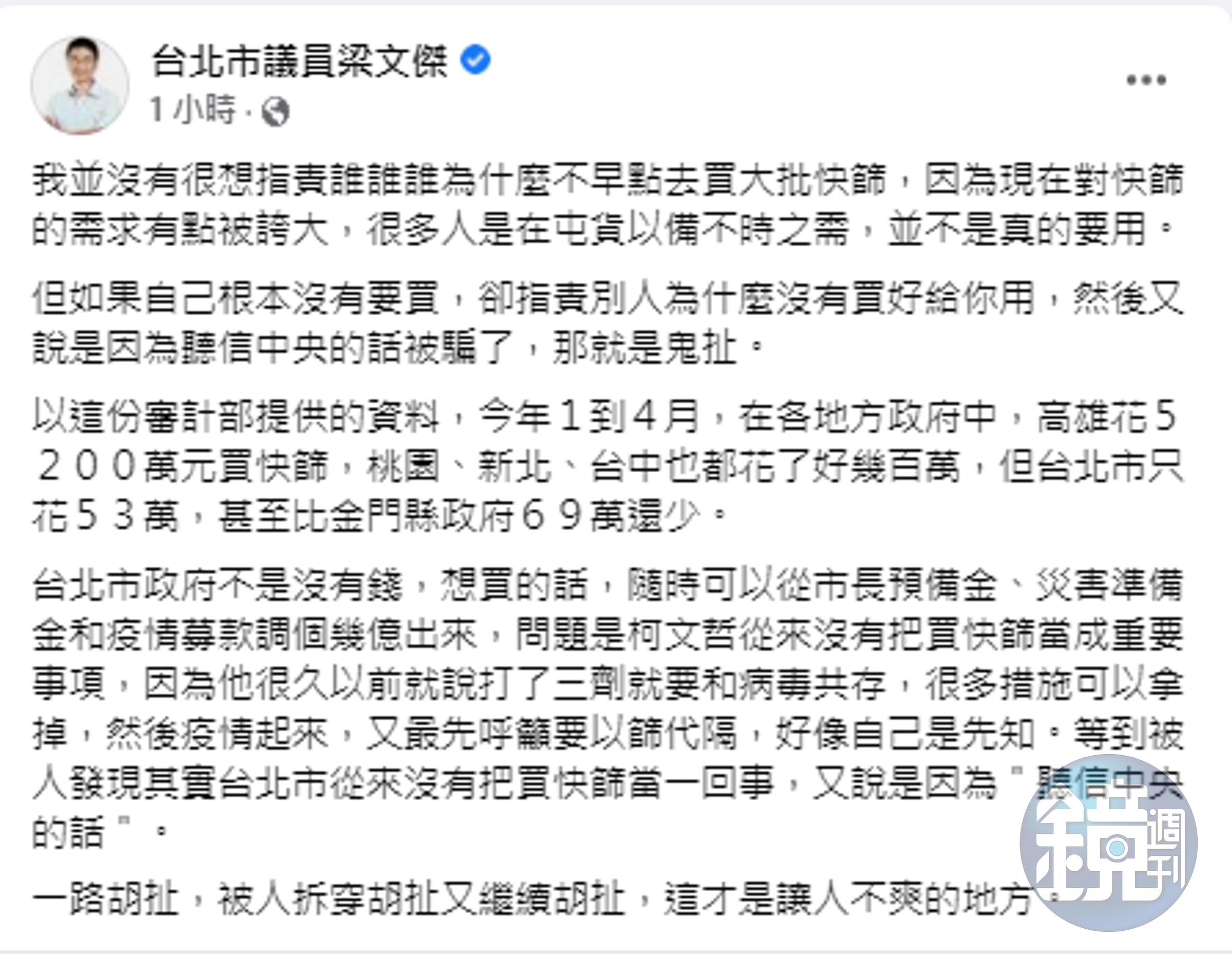 梁文傑怒嗆柯文哲一路都在胡扯。（翻攝梁文傑臉書）