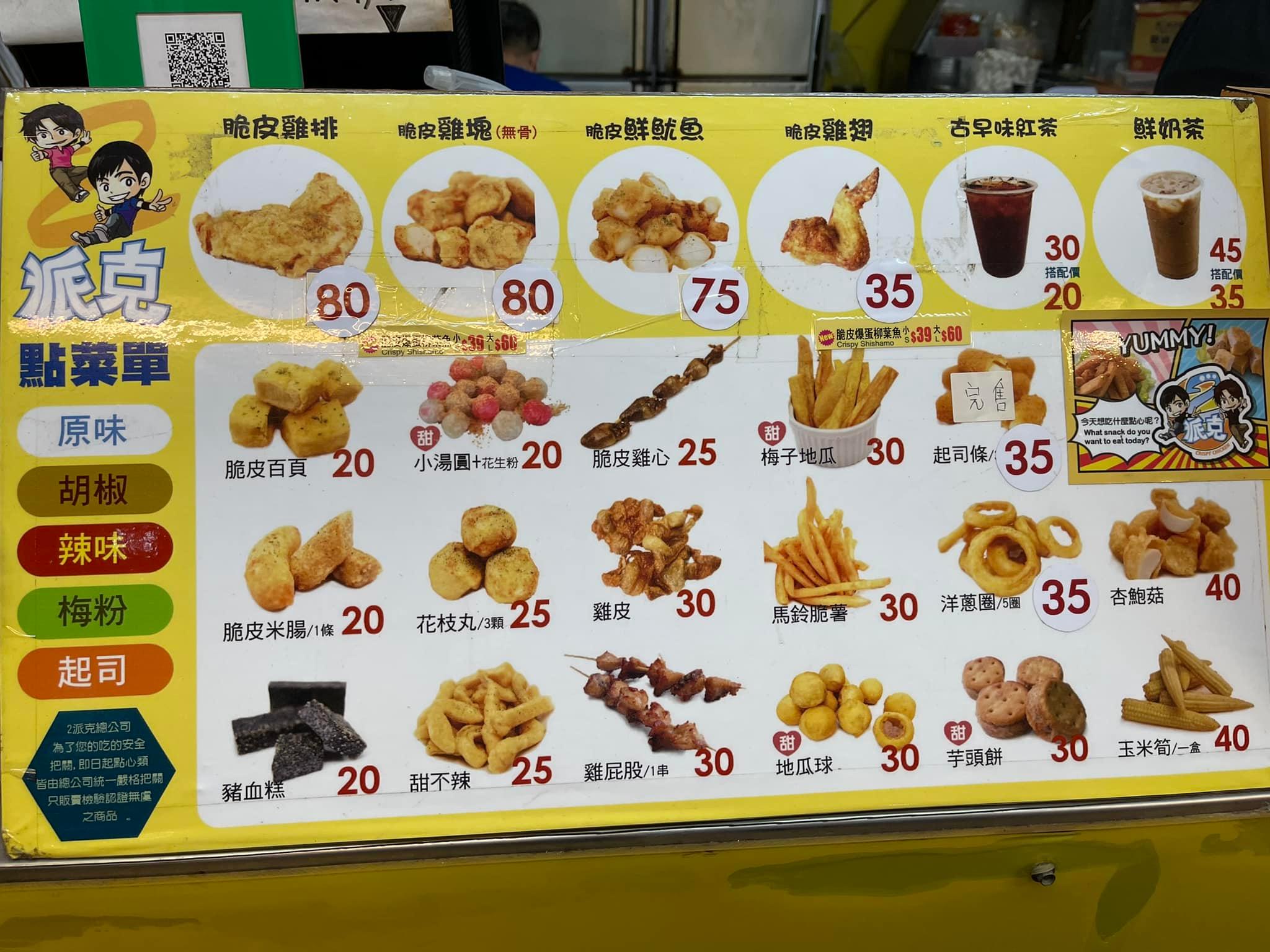 業者貼出調漲後的新菜單。（翻攝自2派克脆皮雞排（內湖店）粉專）