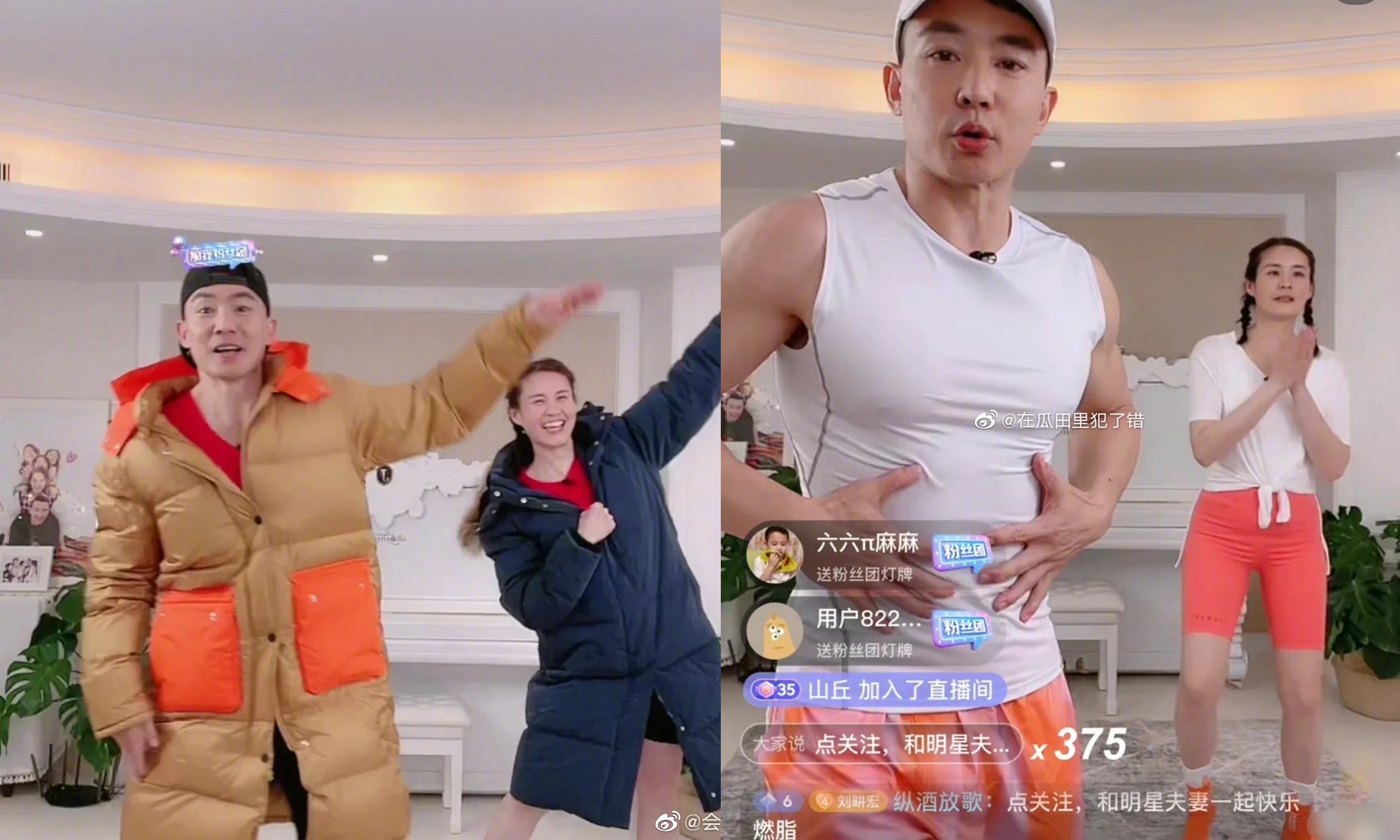 劉畊宏（左）緊抓被強制下播的話題，用穿羽絨衣跳操的方法反制，果然打出知名度。（翻攝自微博）