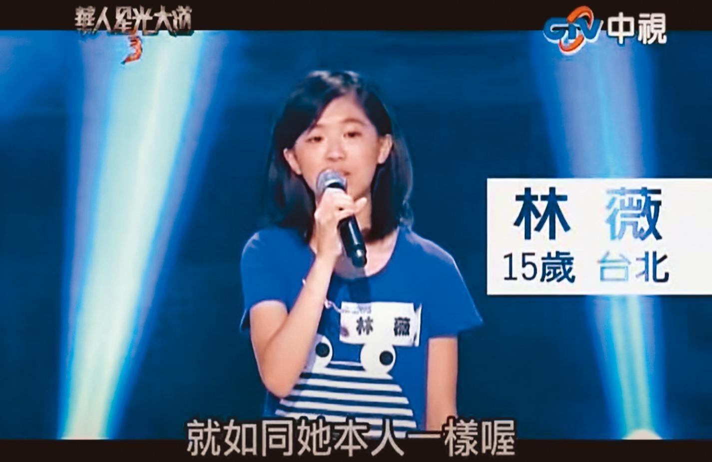 林薇喜歡唱歌,曾參加華人星光大道比賽。(翻攝YouTube)
