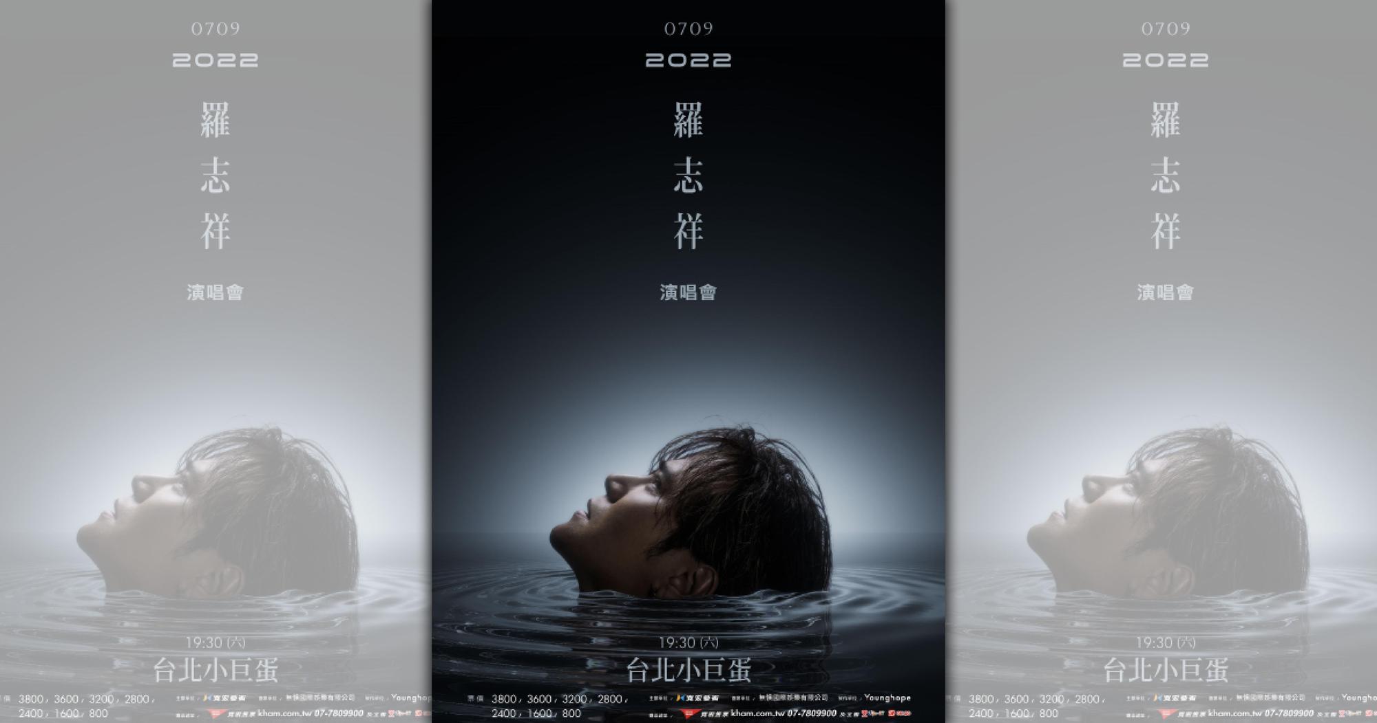睽違6年，小豬羅志祥宣告將於7月9日重返台北小巨蛋開唱。（寬宏藝術）