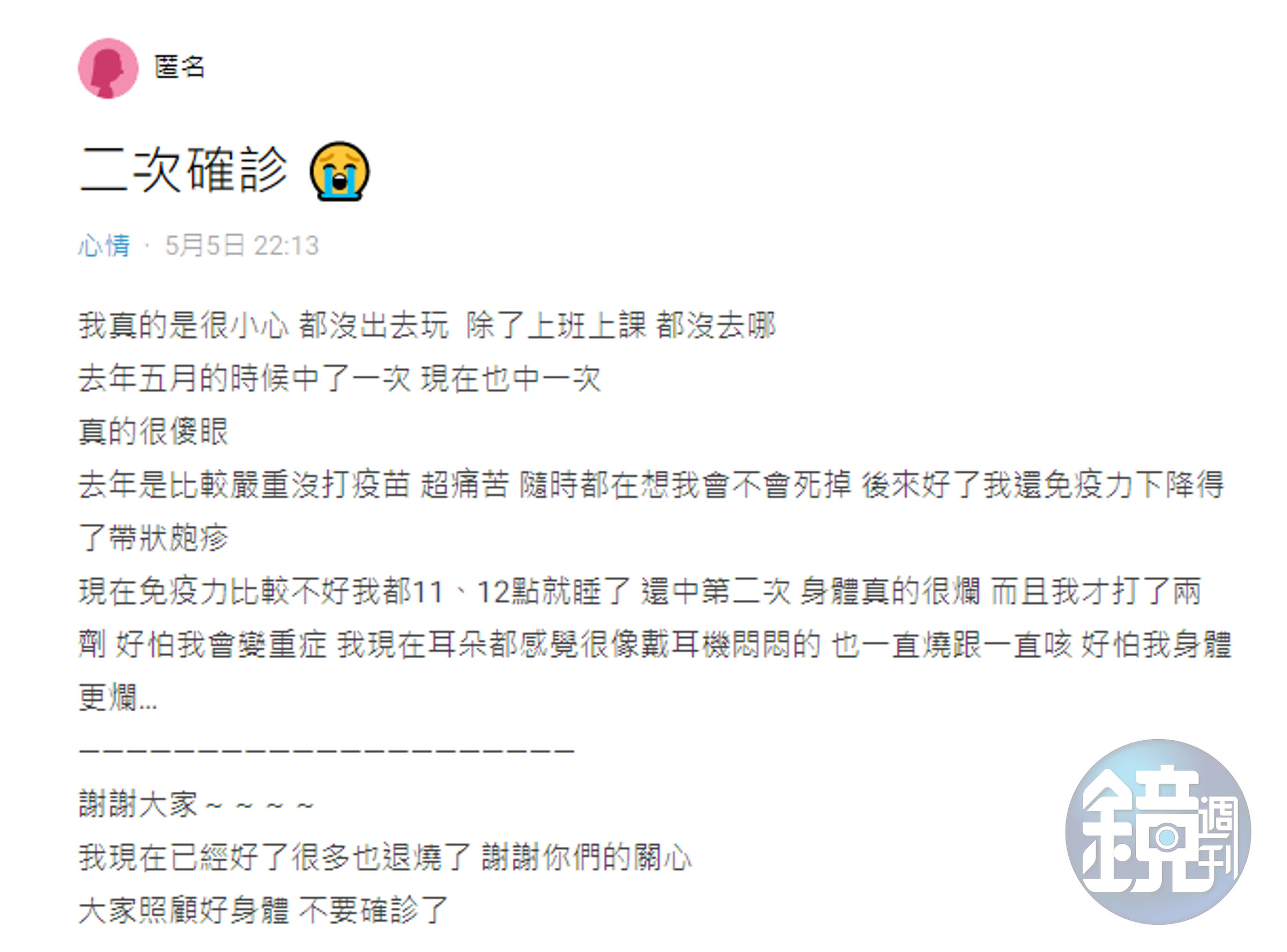 女大生在Dcard上分享自己二度感染新冠肺炎。（翻攝自Dcard）