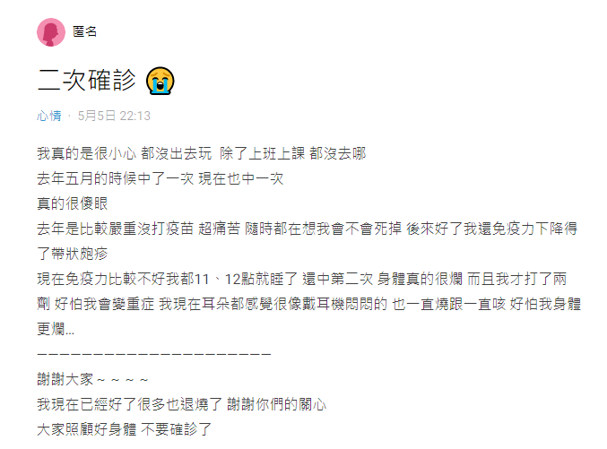 女大生在Dcard上分享自己二度感染新冠肺炎。（翻攝自Dcard）