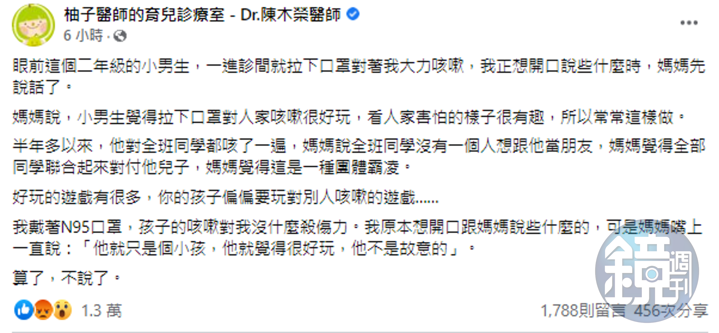 陳木榮醫師在臉書粉專分享，一名國小2年級的男童喜歡脫下口罩對全班同學咳嗽。（翻攝自臉書粉專）
