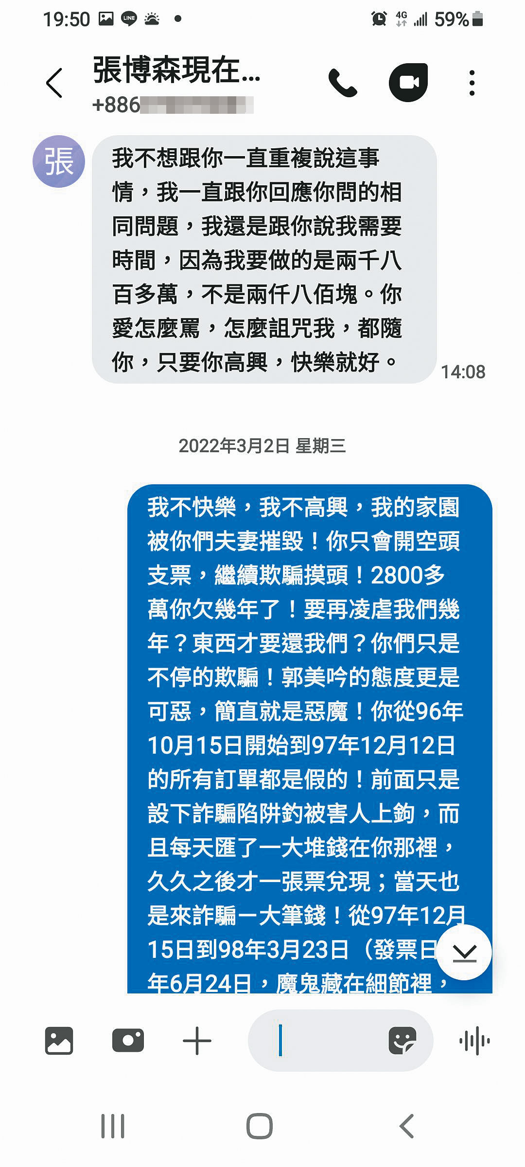 今年3月，C先生傳訊向張博森索討遭詐騙的款項，張卻推託不理。（讀者提供）