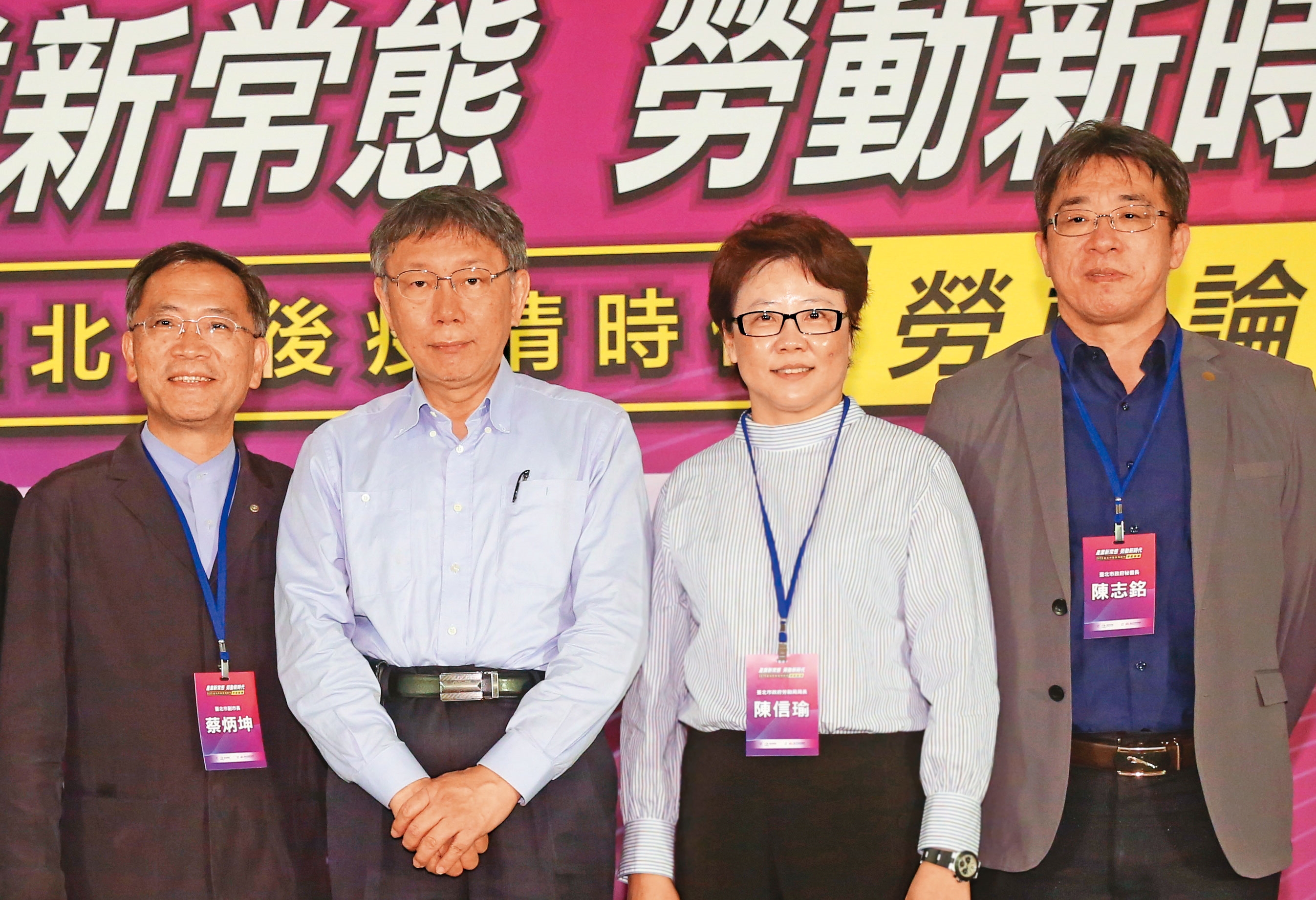 陳信瑜（右2）2020年接任台北市政府勞動局長，爭議不斷。左2為台北市長柯文哲。