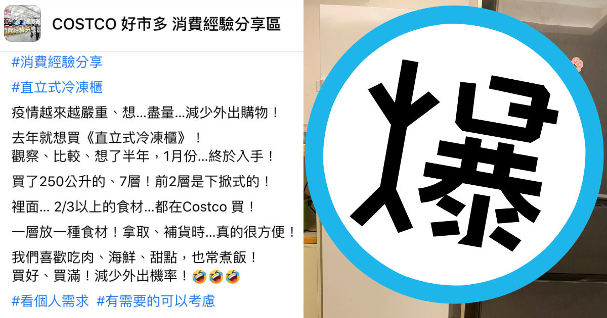 一名網友分享收藏大量食材的好物,引起許多共鳴。(翻攝自COSTCO 好市多 消費經驗分享區臉書)