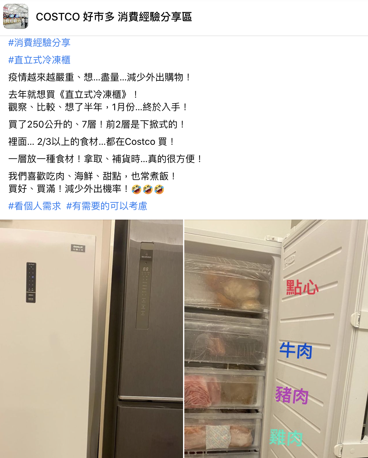 原PO分享今年1月購入的直立式冷凍櫃使用心得,大讚真的很方便。(翻攝自COSTCO 好市多 消費經驗分享區臉書)