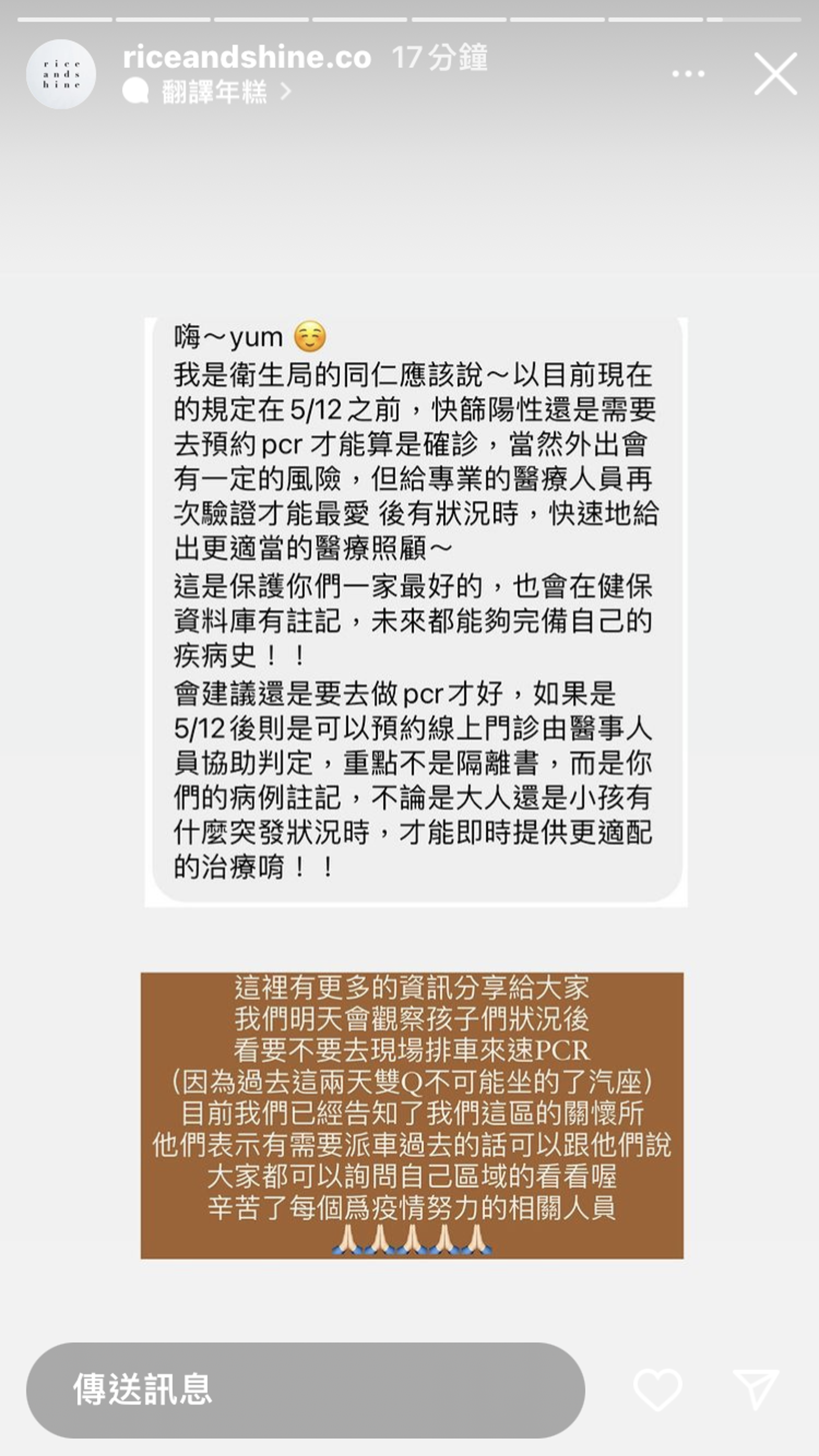 衛生局同仁建議還是做PCR檢測比較有保障。（翻攝自IG@riceandshine.co）