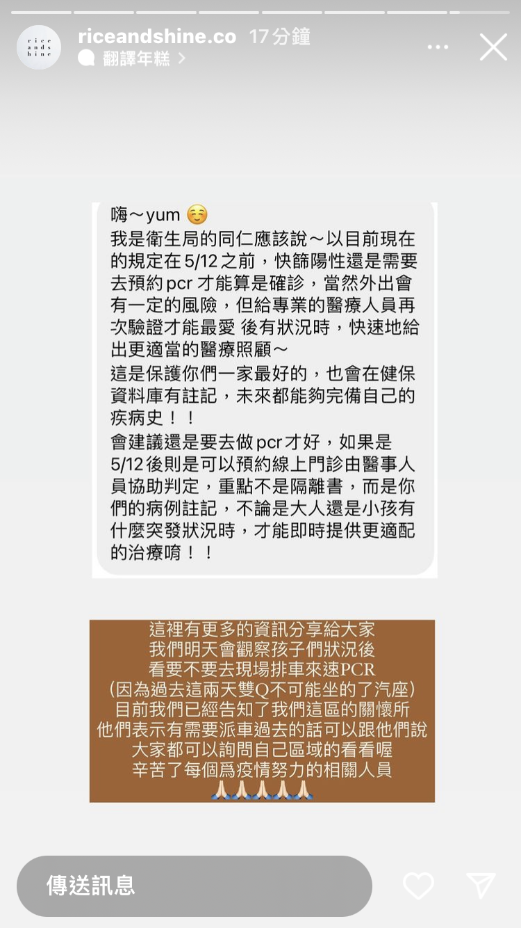 衛生局同仁建議還是做PCR檢測比較有保障。（翻攝自IG@riceandshine.co）