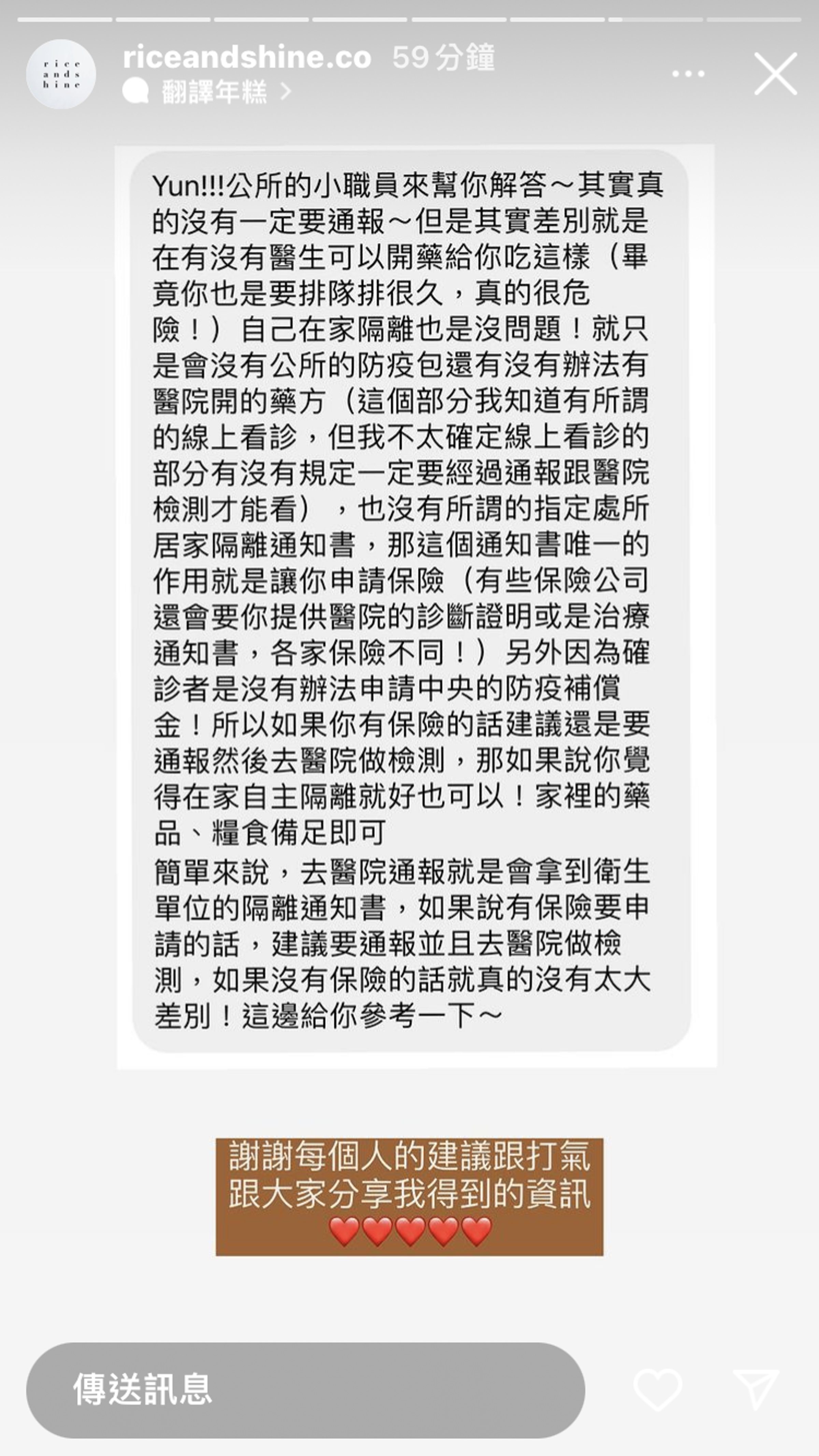 有公所人員解惑，表示快篩陽性真的不一定要通報。（翻攝自IG@riceandshine.co）