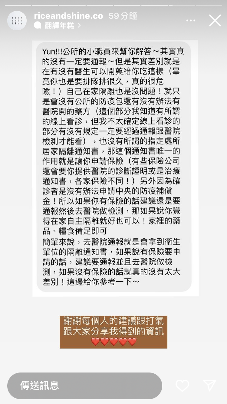 有公所人員解惑，表示快篩陽性真的不一定要通報。（翻攝自IG@riceandshine.co）