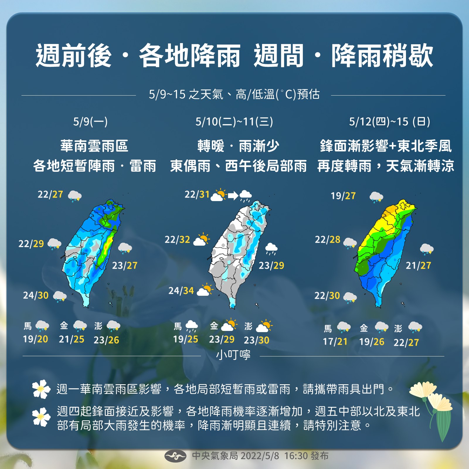 未來一週天氣概況。（中央氣象局提供）