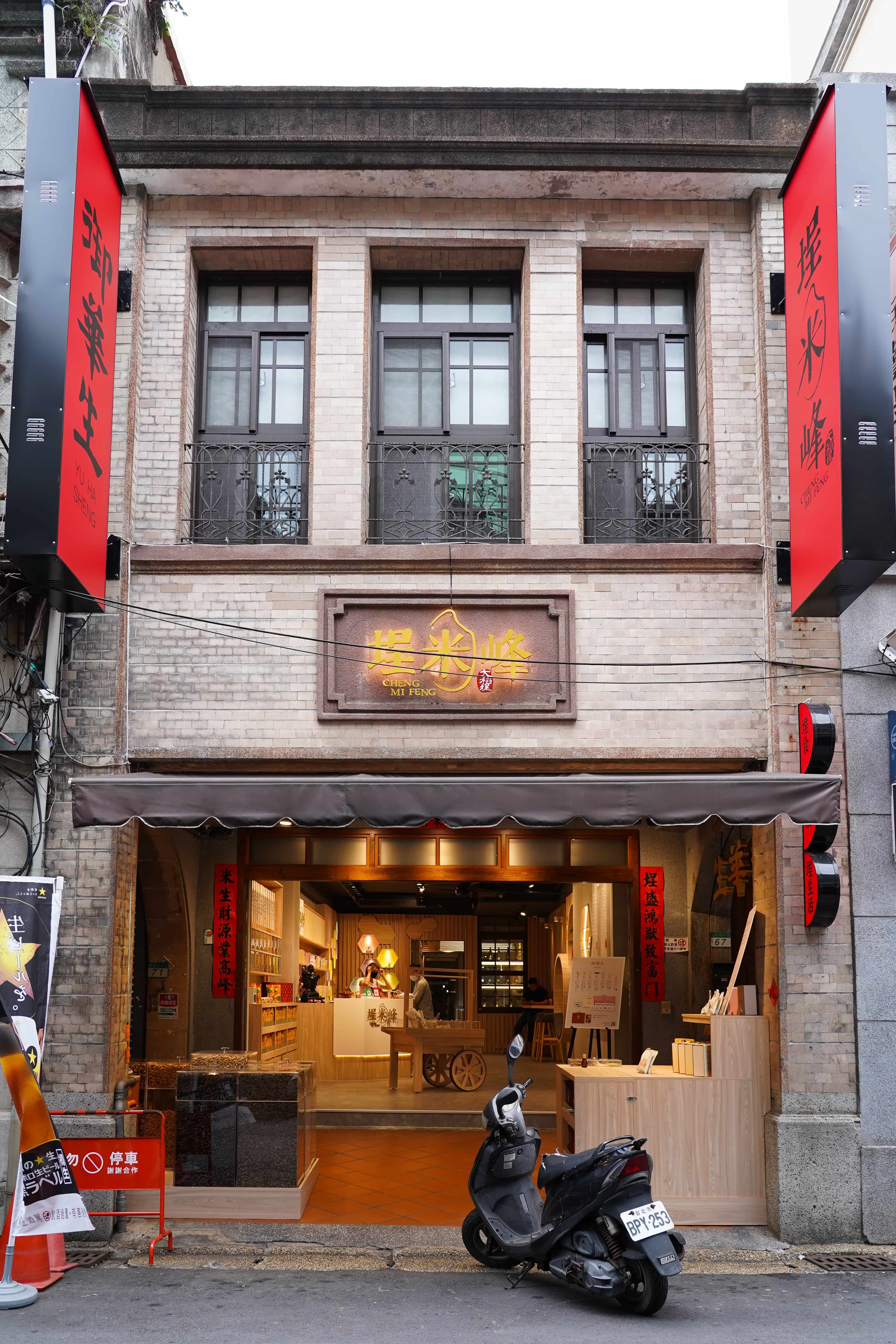 「御華生」全新空間品牌「埕米峰」保有著老屋的古色古香登場年貨街。