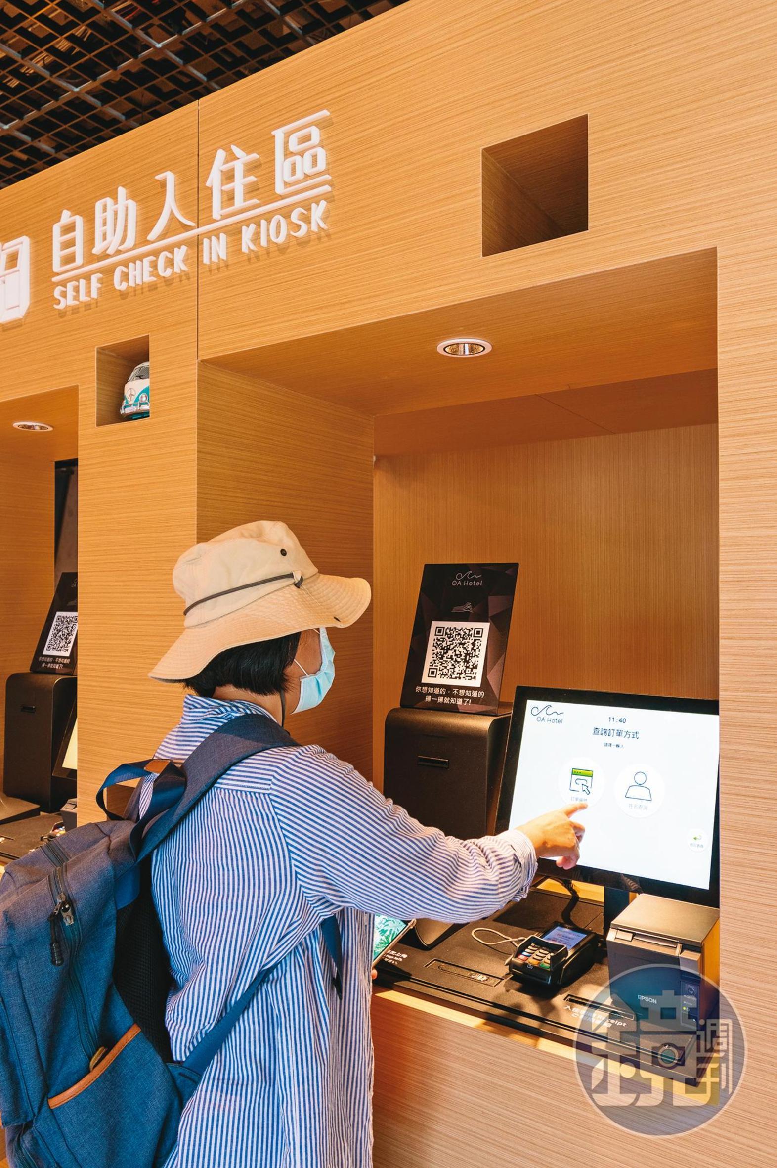 預訂好客房的客人，可透過機器辦理自助入住。