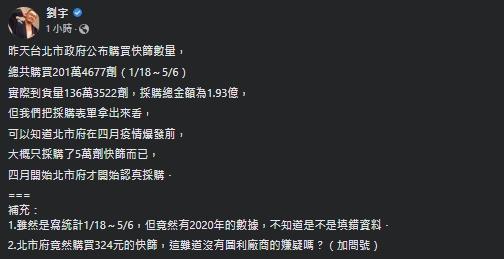 劉宇貼出北市府採購表單，並提出數個質疑。（翻攝自劉宇臉書）