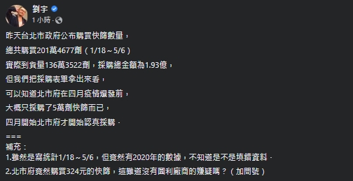 劉宇貼出北市府採購表單,並提出數個質疑。(翻攝自劉宇臉書)