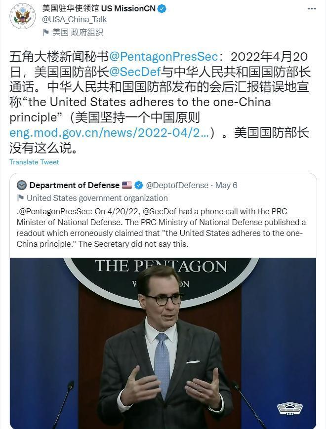 美國強調，國防部長並沒有說美國堅持一中原則。（翻攝自美國駐華使領館推特）