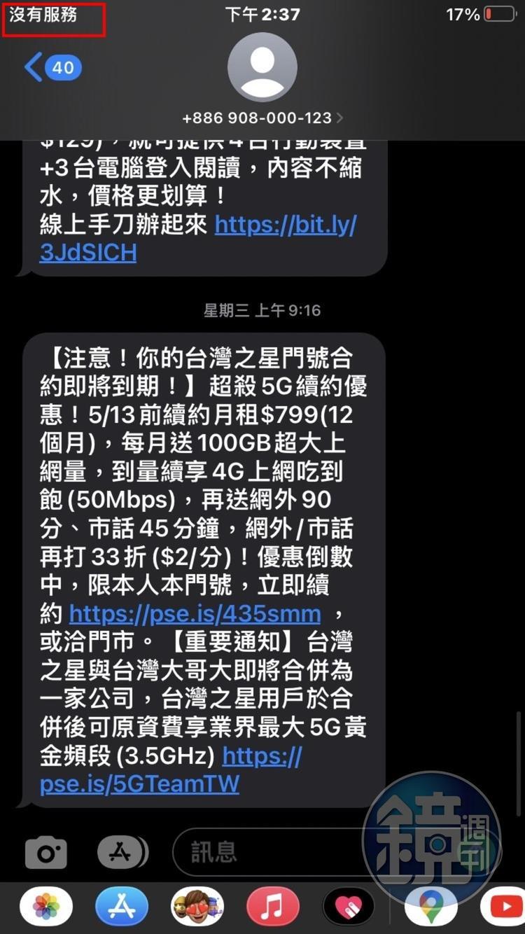 有用戶透露，自己收到續約提醒簡訊，但這次鬧出斷網事件，讓他考慮跳槽到別家電信。（民眾提供）