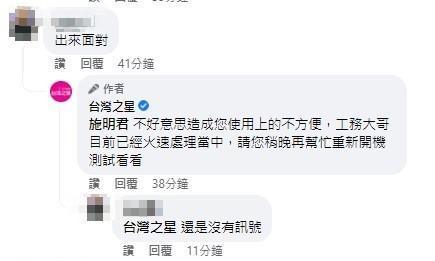 用戶滿是怒火要台灣之星盡速出面處理。（翻攝自臉書）