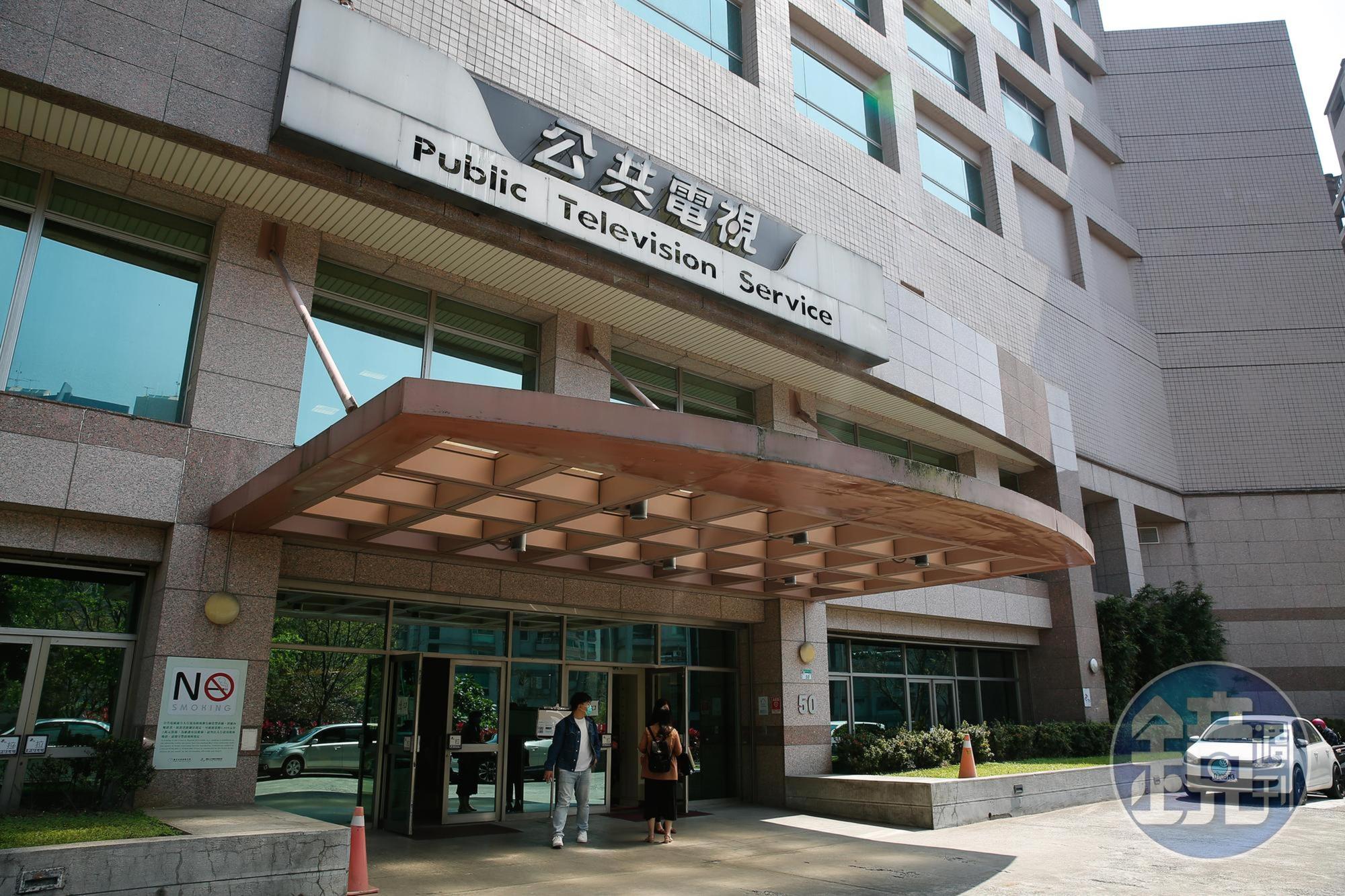 公共電視第七屆董監事第三次審查會議9日完成,14位提名人有12位通過、2位遭否決。(本刊資料照)