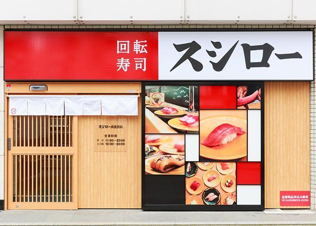 日本壽司郎開業38年,近日宣布將於10月起調漲價格。(翻攝自日本壽司郎官網)