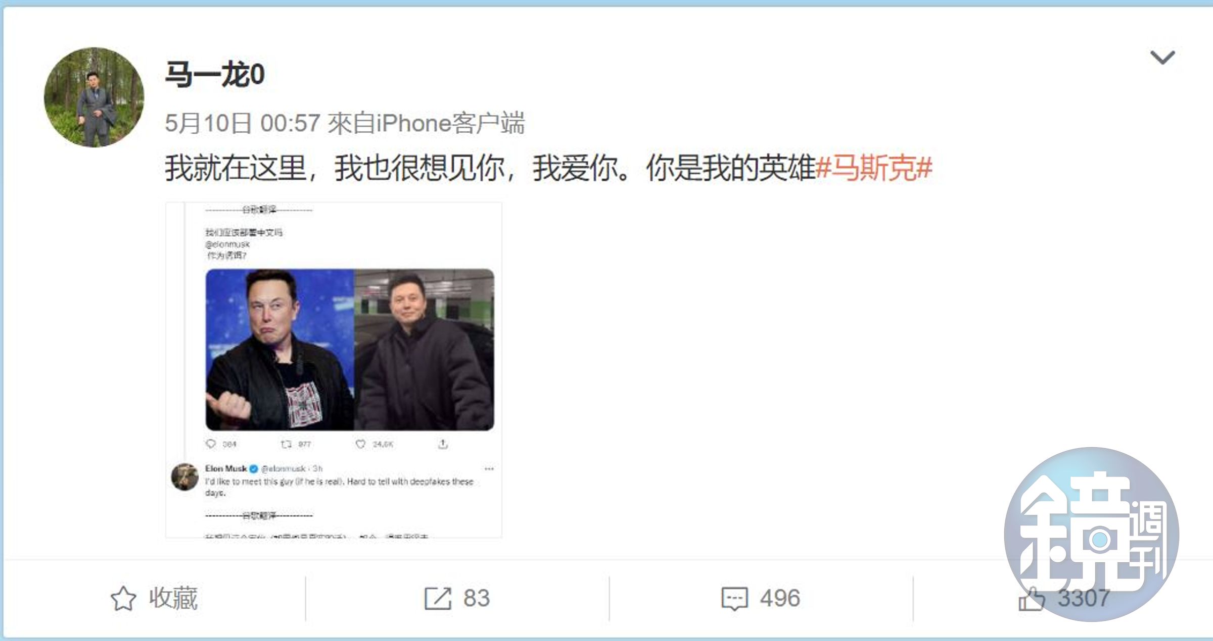馬一龍被「翻牌子」後開心在微博向馬斯克告白。（翻攝微博）