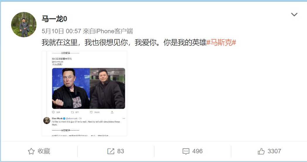 馬一龍被「翻牌子」後開心在微博向馬斯克告白。（翻攝微博）