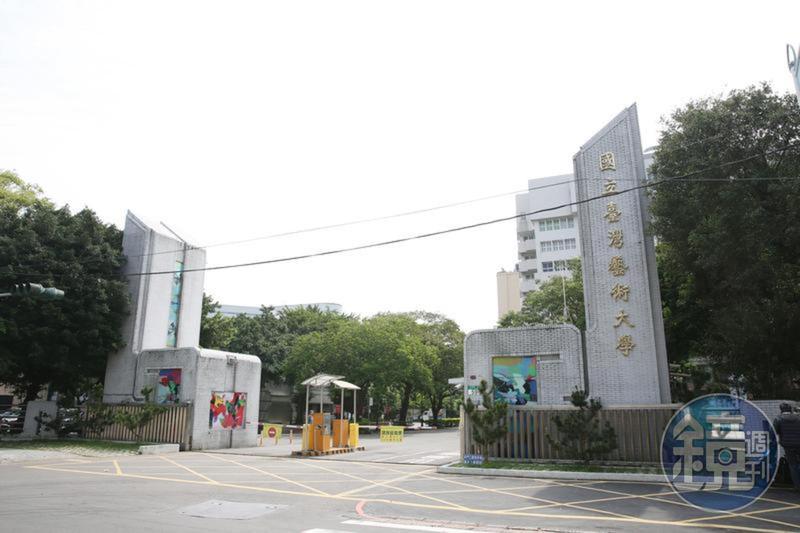 台藝大2018年驚爆甄選教師黑箱舞弊醜聞。(本刊資料照)