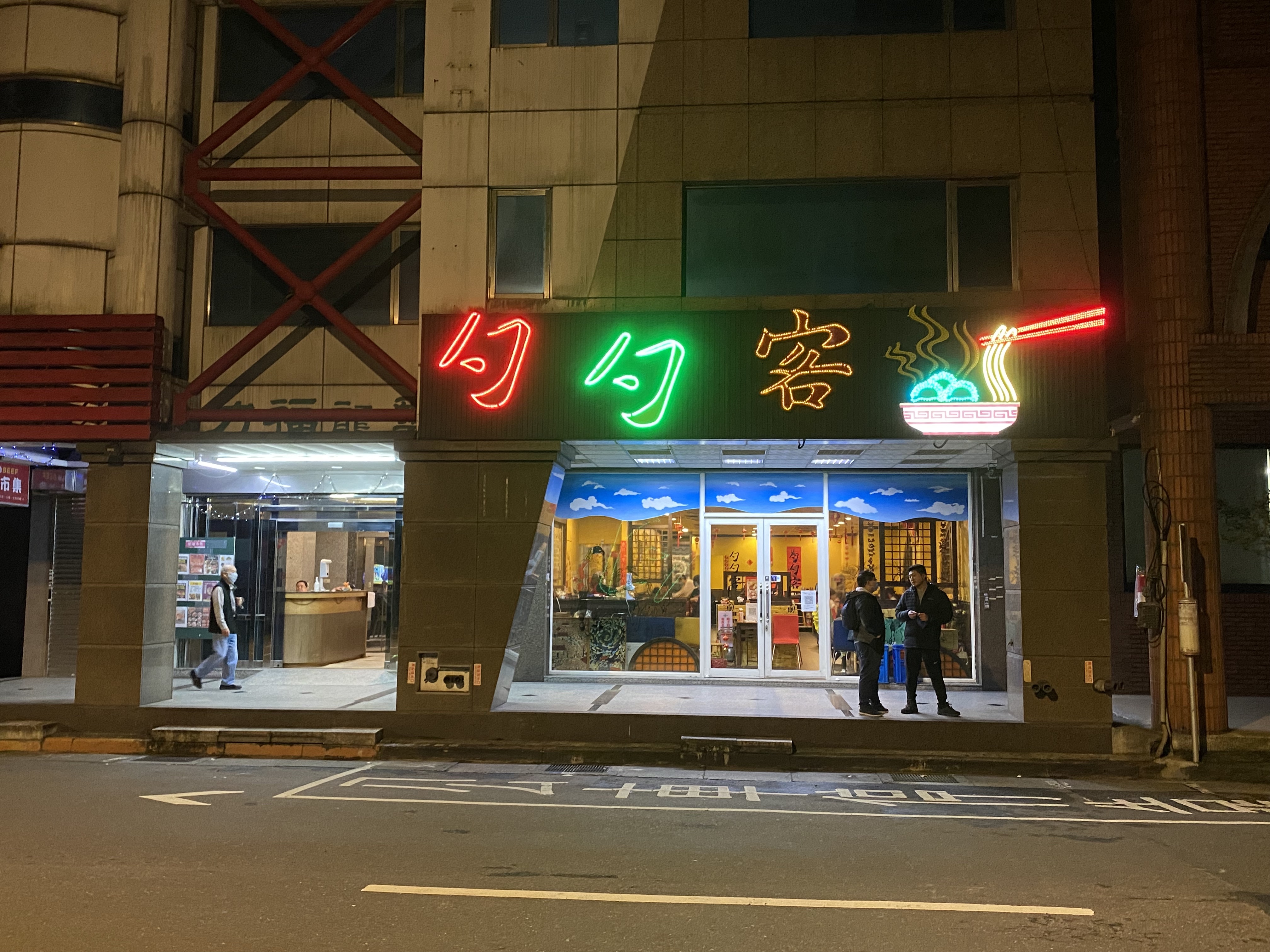 位於杭州南路上的「勺勺客陝西餐館」前址在金山南路上，搬家後仍讓許多饕客愛相隨。