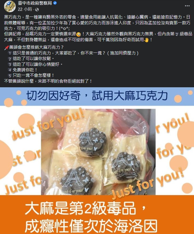 台中市政府警察局貼文稱「大麻成癮性僅次於海洛因」，貼文遭到炎上。（翻攝自台中市政府警察局臉書）