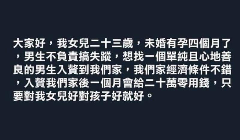 一名父親替未婚懷孕的女兒找女婿，開出「入贅月給20萬」的條件，卻讓呂秋遠律師搖頭。（翻攝自臉書）