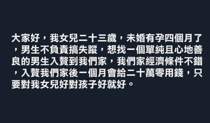 一名父親替未婚懷孕的女兒找女婿，開出「入贅月給20萬」的條件，卻讓呂秋遠律師搖頭。（翻攝自臉書）