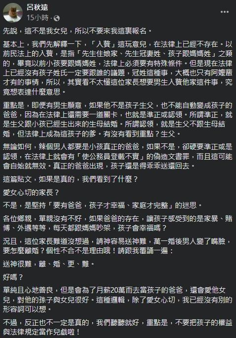 一名父親替未婚懷孕的女兒找女婿，開出「入贅月給20萬」的條件，卻讓呂秋遠律師搖頭。（翻攝自呂秋遠臉書）