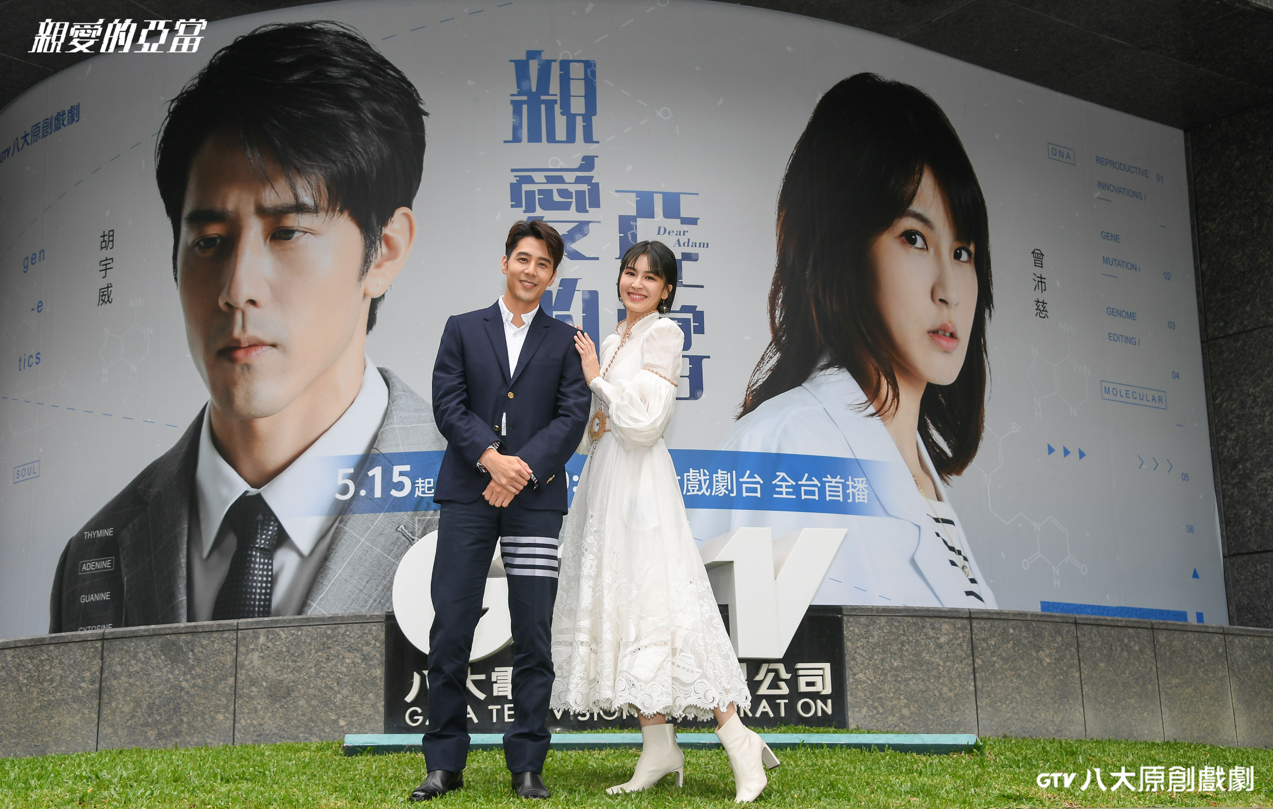 胡宇威、曾沛慈等人今為八大《親愛的亞當》上檔宣傳。（八大提供）