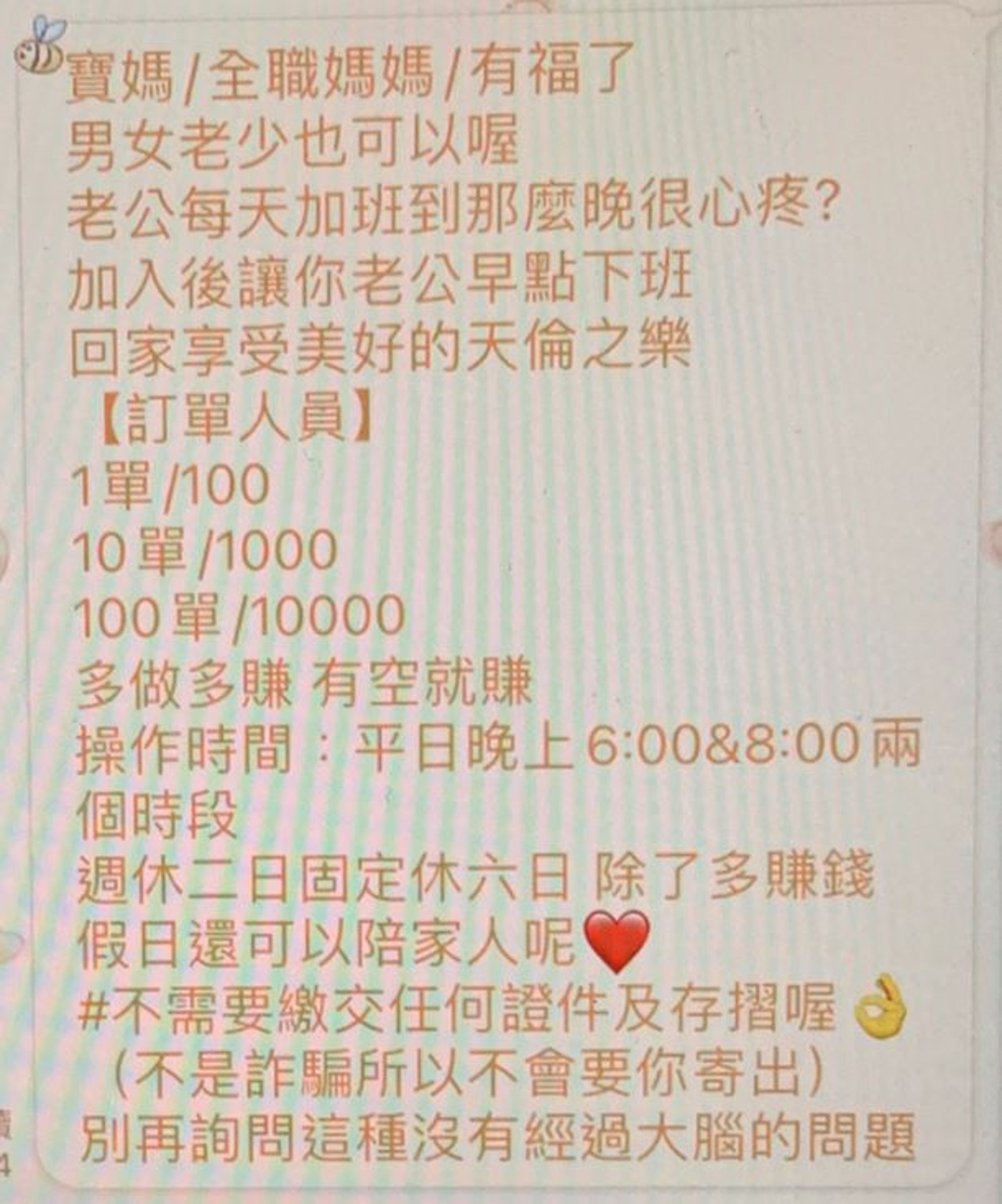 詐騙廣告刊登的內容。（翻攝畫面）